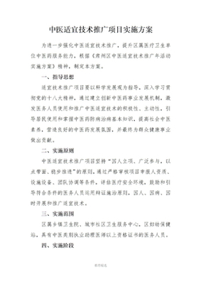 中医适宜技术的普惠之路 创新推广服务模式