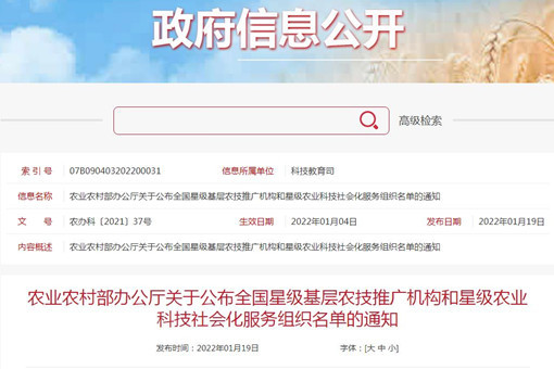 农业农村部办公厅关于公布全国星级基层农技推广机构和星级农业科技社会化服务组织名单的通知
